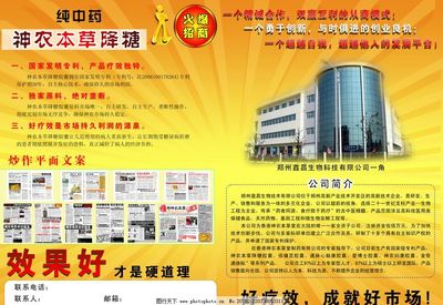 招商 代理商海報圖片