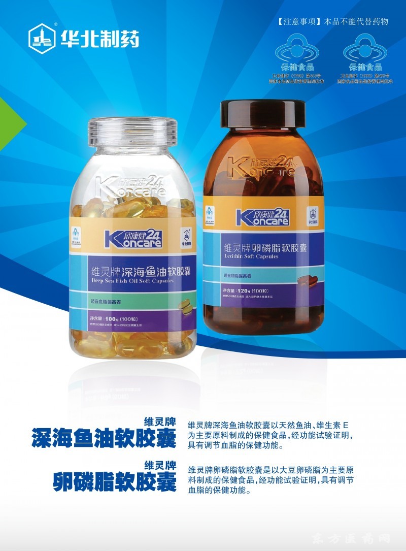 【維靈牌深海魚油軟膠囊】招商電話_生產廠家_說明書_功效_價格