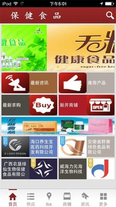 保健食品招商網(wǎng) 商業(yè)機(jī)會(huì)與移動(dòng)應(yīng)用新體驗(yàn)